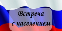 Встреча главы ЗАТО г. Островной с жителями города - Администрация ЗАТО г. Островной