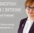 ВСТРЕЧА С ЖИТЕЛЯМИ ГОРОДА! - Администрация ЗАТО г. Островной