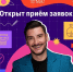 Запущен отбор участников для нового сезона телешоу «Классная Тема!» - Администрация ЗАТО г. Островной