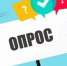 Всероссийский опрос работодателей о перспективной потребности в кадрах - Администрация ЗАТО г. Островной