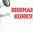 Смотр-конкурс - Администрация ЗАТО г. Островной