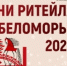 Дни ритейла в Беломорье - Администрация ЗАТО г. Островной