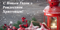 Поздравление с Новым годом! - Администрация ЗАТО г. Островной