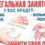 Нелегальная занятость - Администрация ЗАТО г. Островной