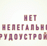 Проблема неофициального трудоустройства остается актуальной в 2026 году - Администрация ЗАТО г. Островной